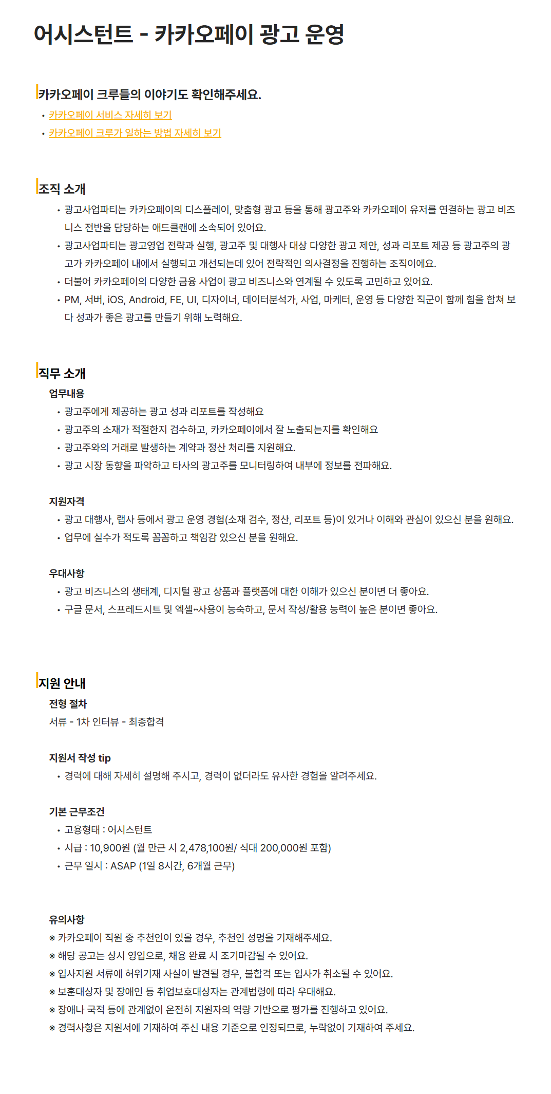 [카카오페이] 어시스턴트 - 카카오페이 광고 운영