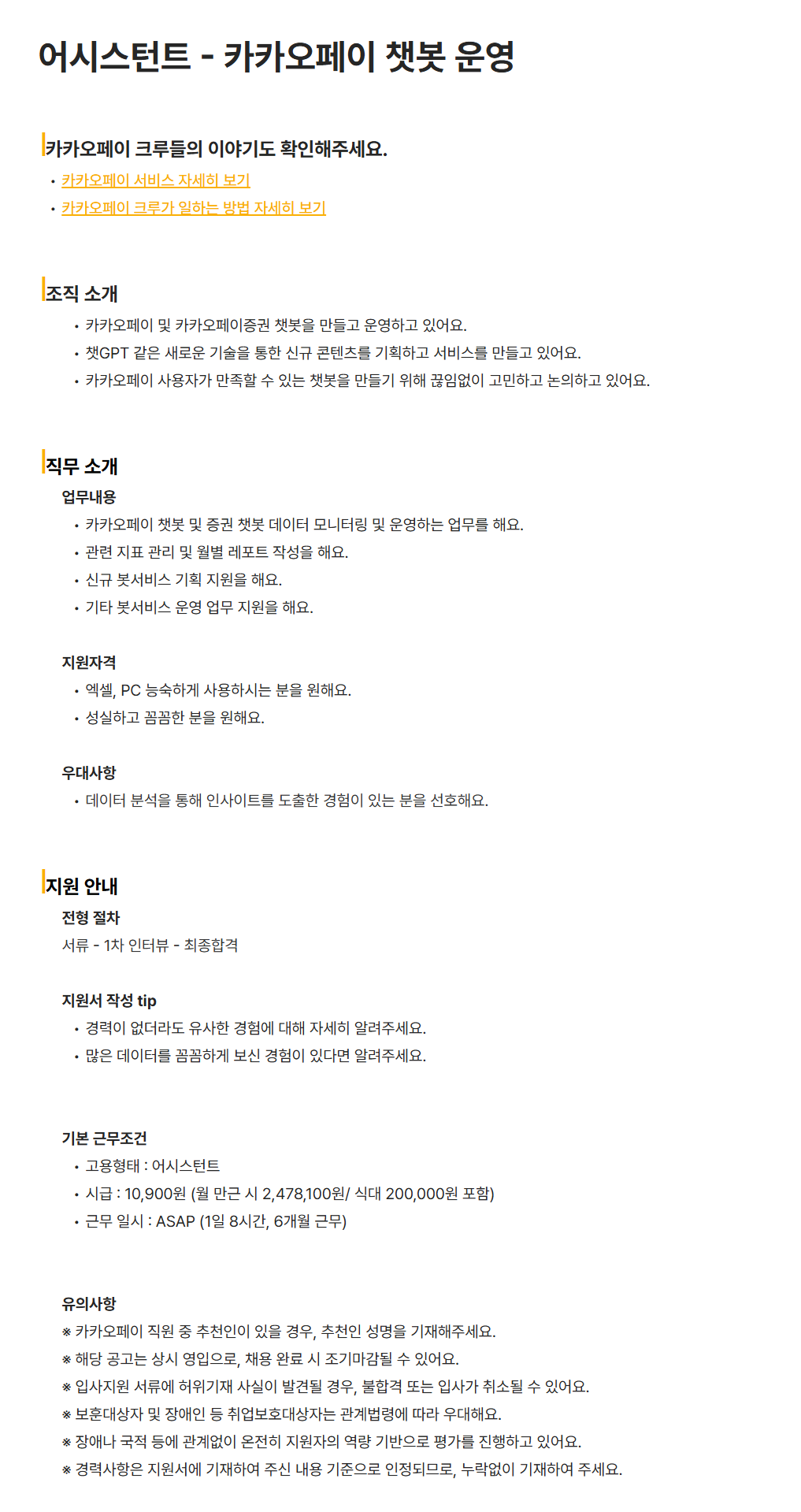 [카카오페이] 어시스턴트 - 카카오페이 챗봇 운영