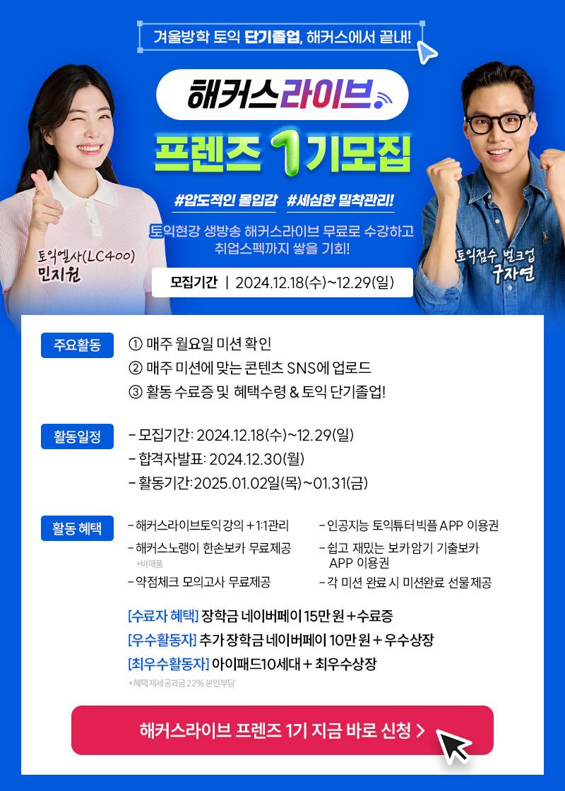 해커스라이브 <프렌즈 1기>