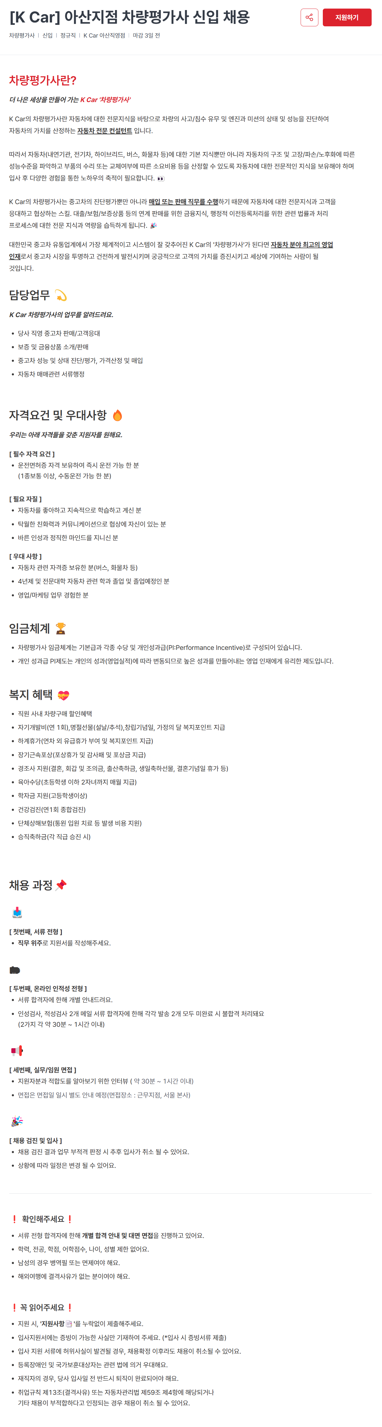[케이카] [K Car] 아산지점 차량평가사 신입 채용