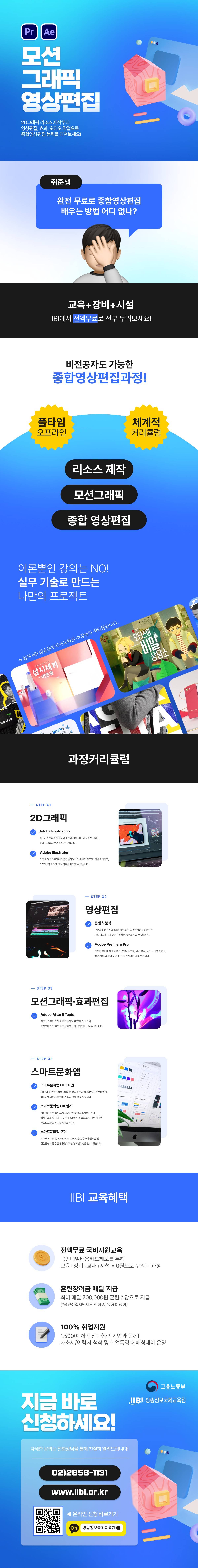 (멀티미디어)영상편집,모션그래픽1 교육생 모집