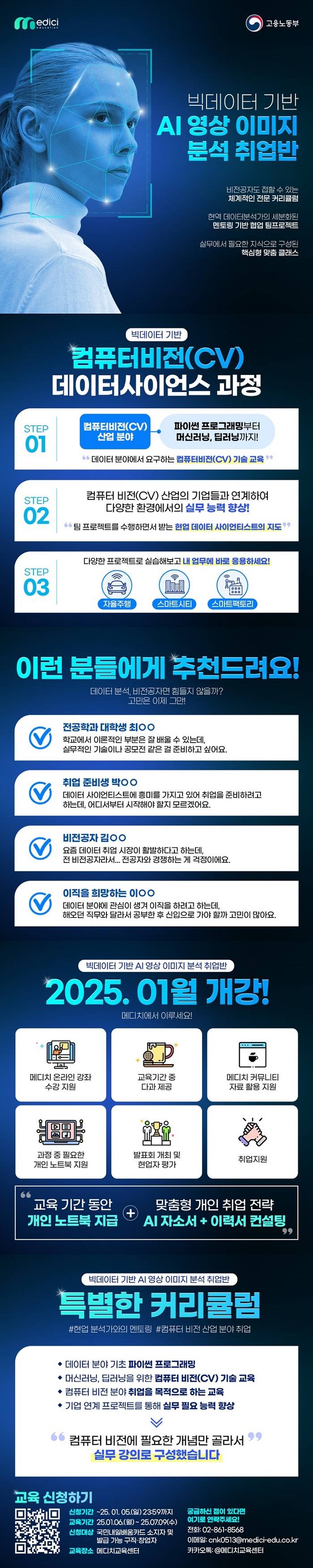 컴퓨터비전(CV) AI영상이미지분석 무료취업교육