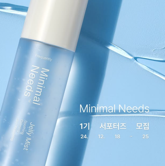 [미니멀니즈] 미니멀니즈 젤리 미스트 1기 서포터즈 모집