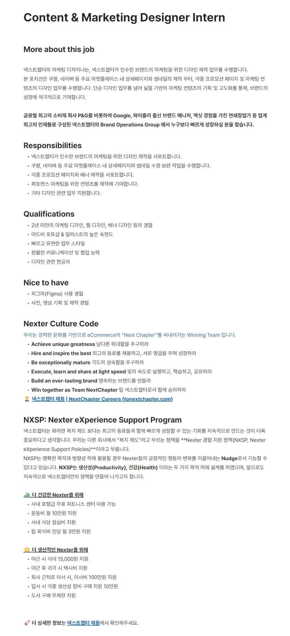 [넥스트챕터] Content & Marketing Designer Intern