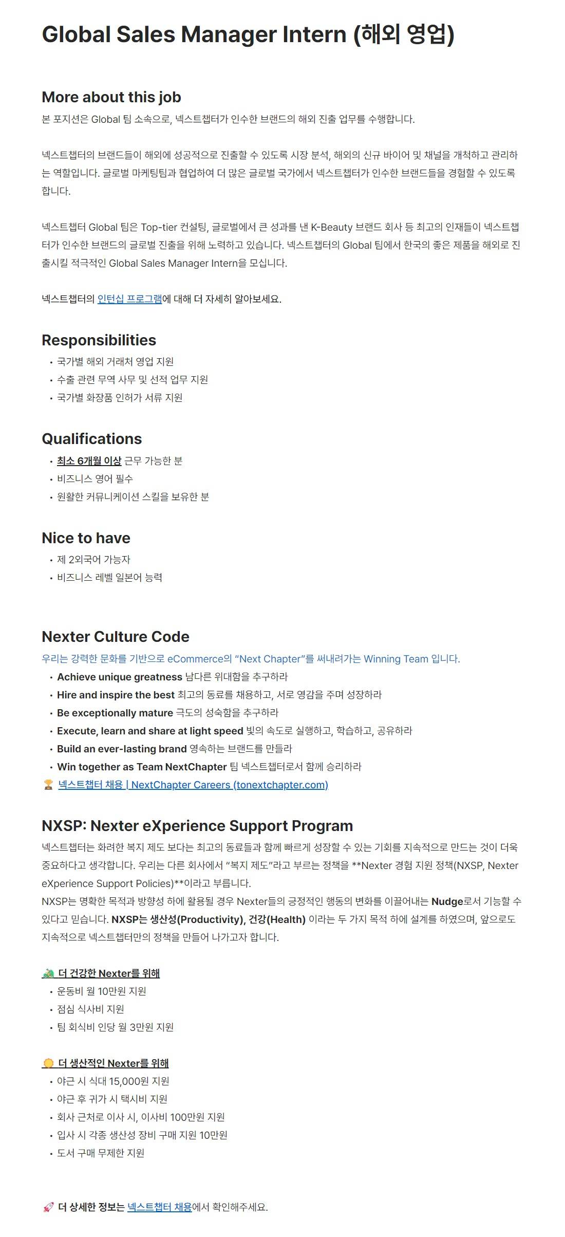 [넥스트챕터] Global Sales Manager Intern (해외 영업)