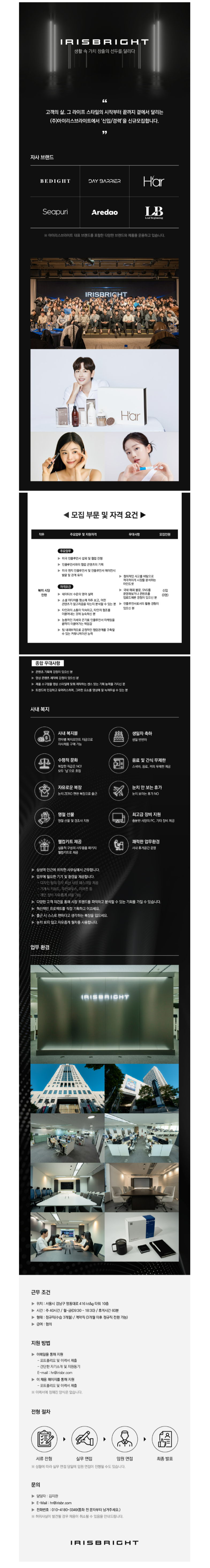 [주식회사 아이리스브라이트] 북미 시딩 채용연계형 인턴