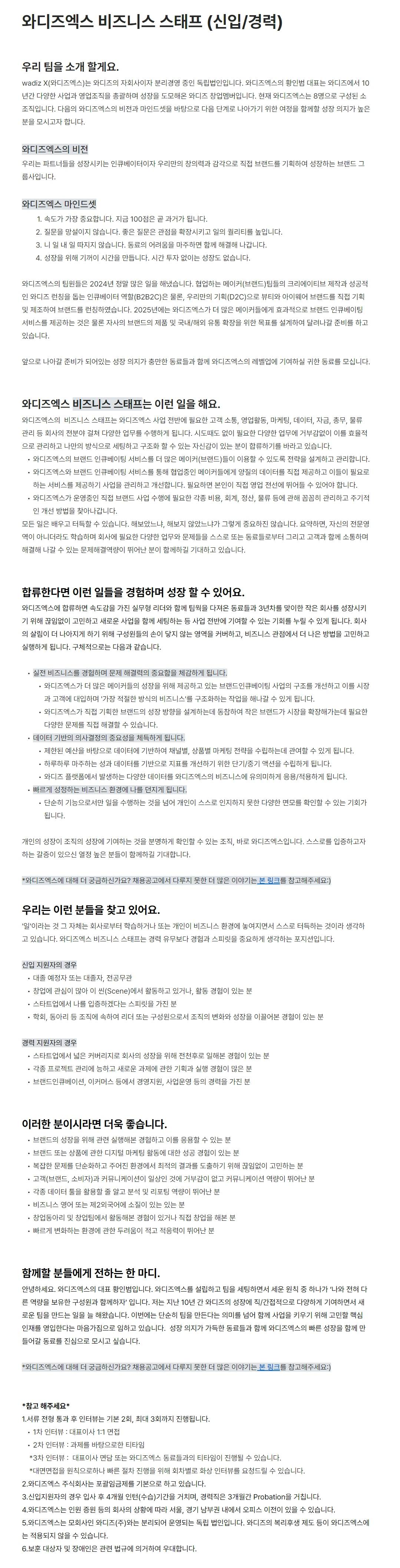 [와디즈엑스] 비즈니스 스태프 (신입/경력)