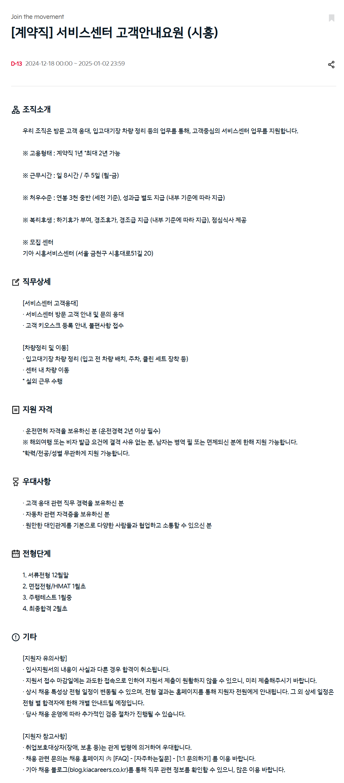 [기아] 서비스센터 고객안내요원 (시흥)