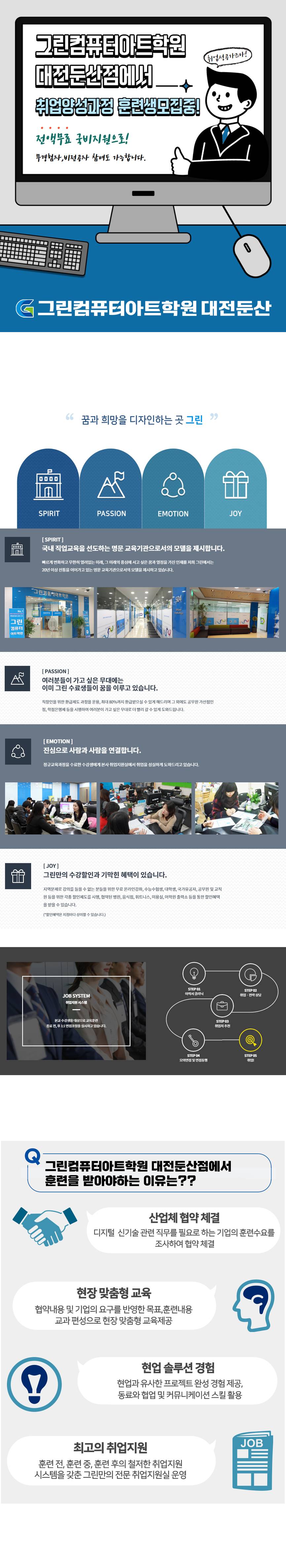 [대전/세종/충청권] 디자인(영상,웹,시각) / IT/ 건축 분야 취업 준비생 모집