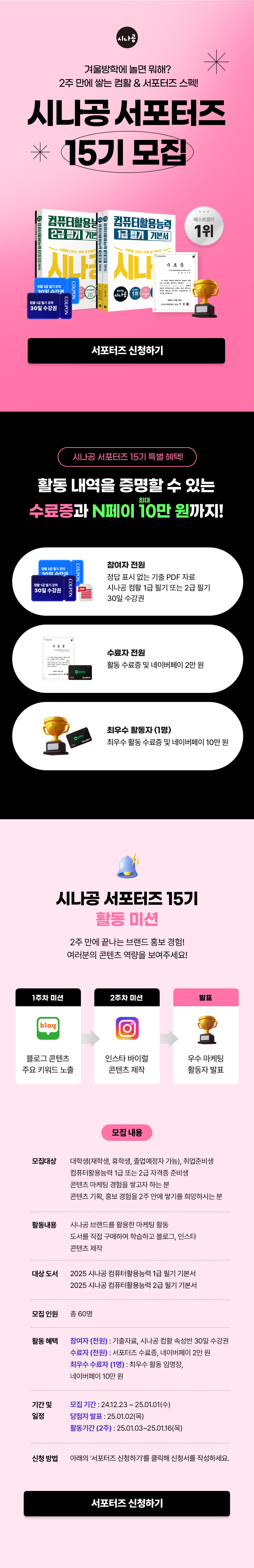 시나공 서포터즈 15기