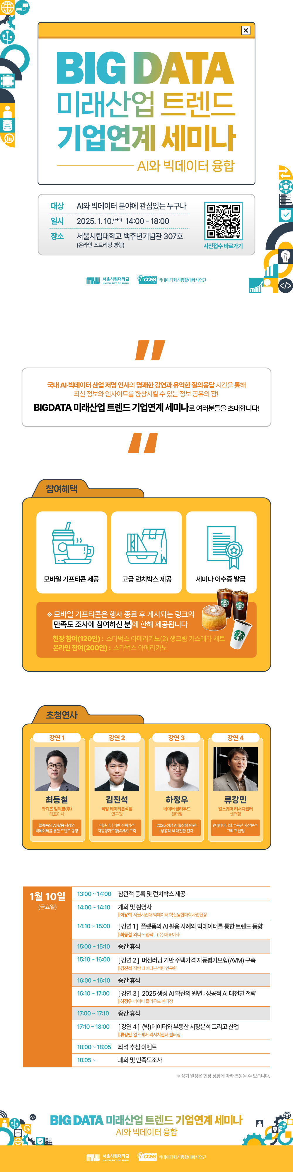 빅데이터미래산업 트렌드 기업연계 세미나