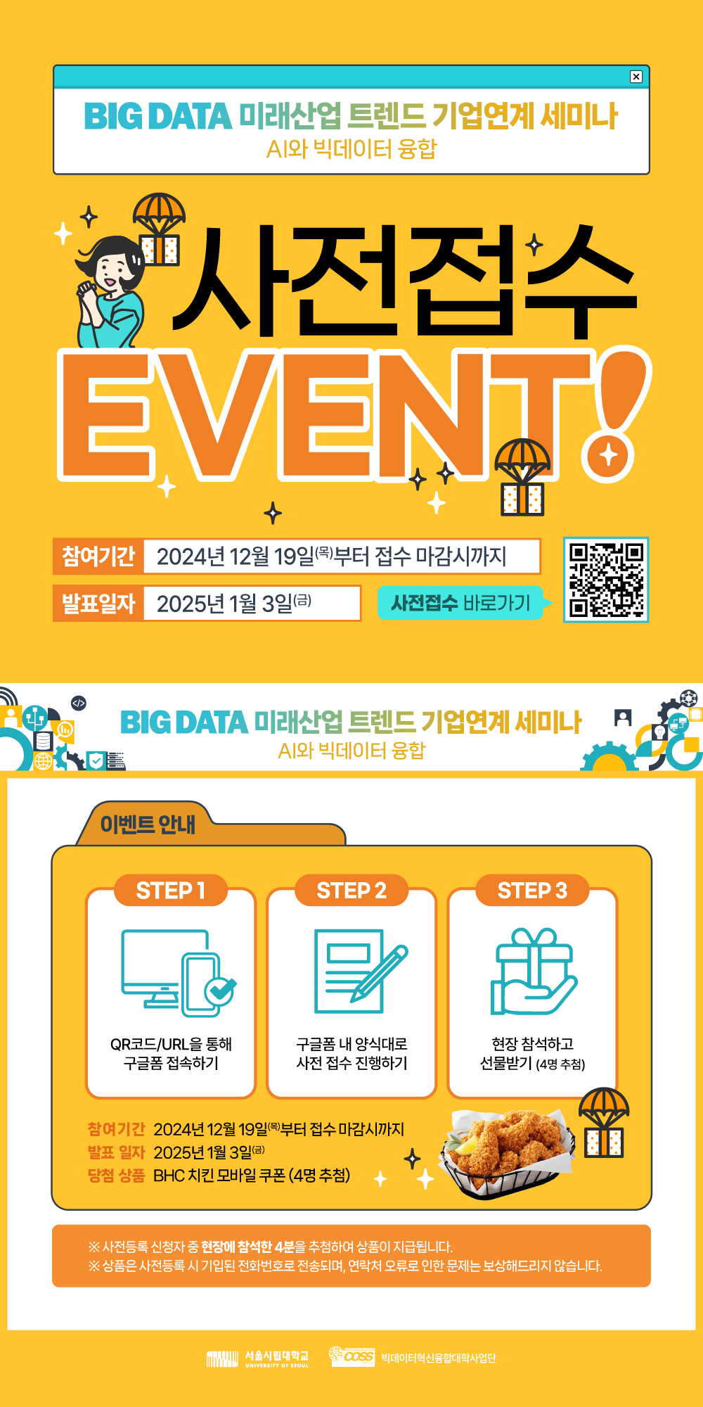 빅데이터미래산업 트렌드 기업연계 세미나