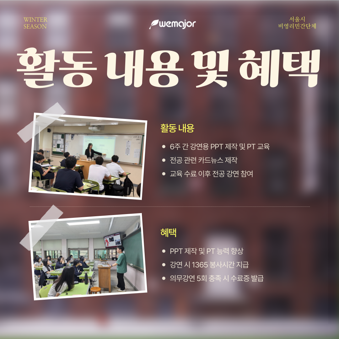 위메이저 2025 겨울 기수 추가모집