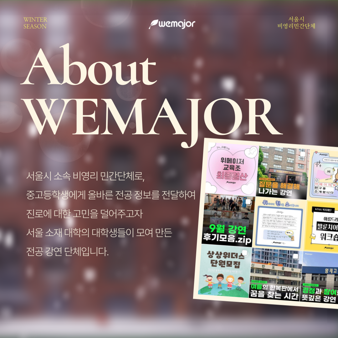 위메이저 2025 겨울 기수 추가모집