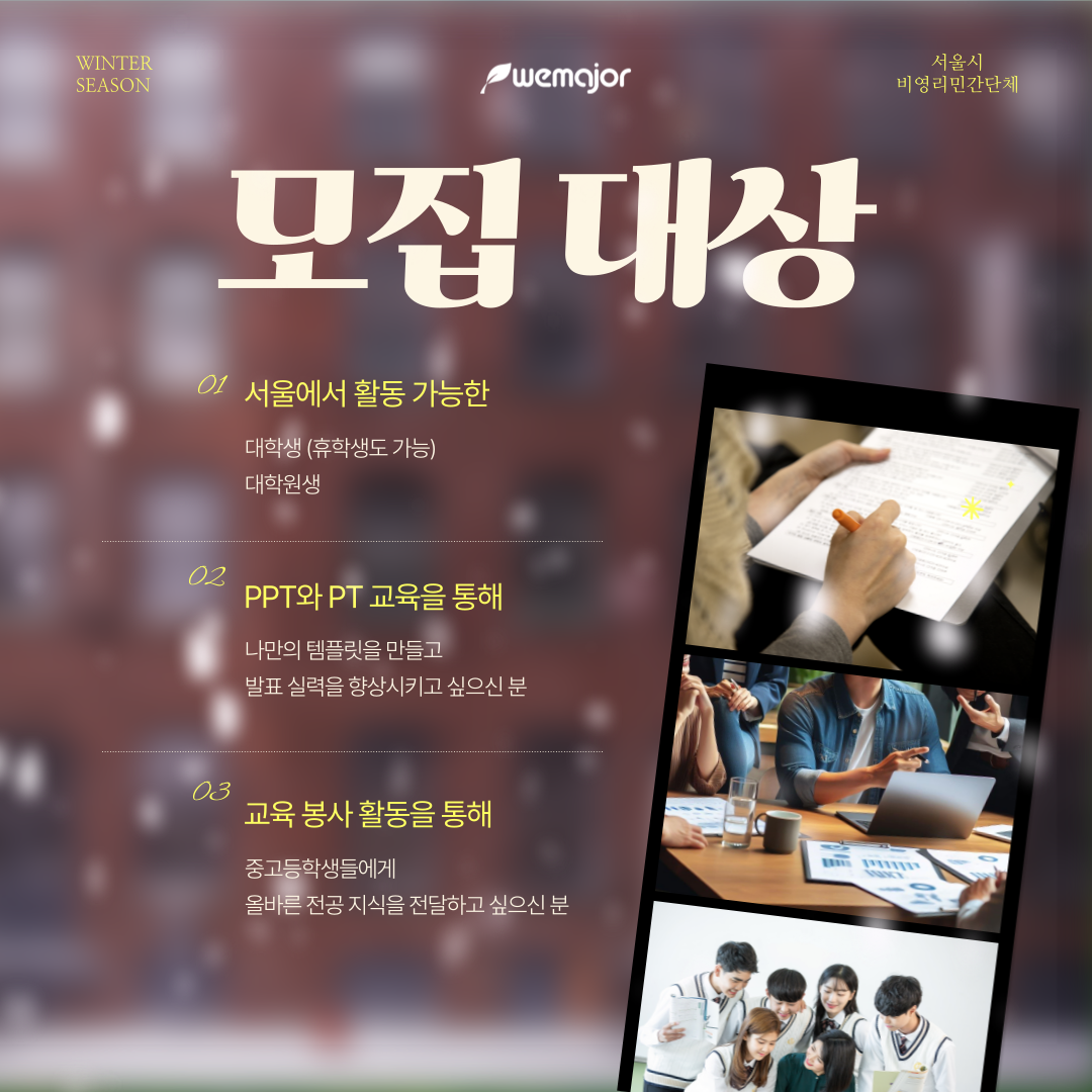 위메이저 2025 겨울 기수 추가모집