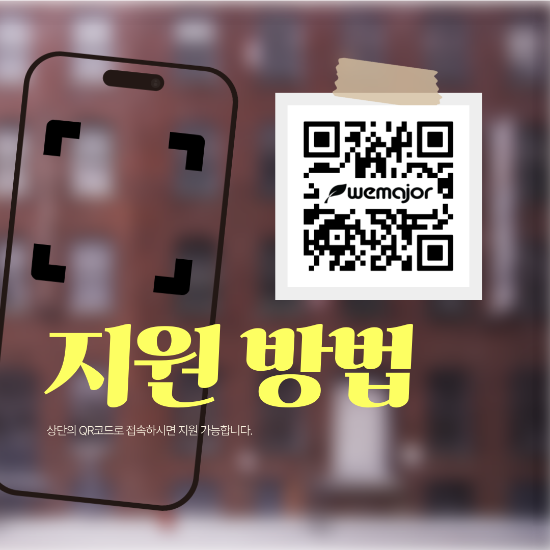 위메이저 2025 겨울 기수 추가모집