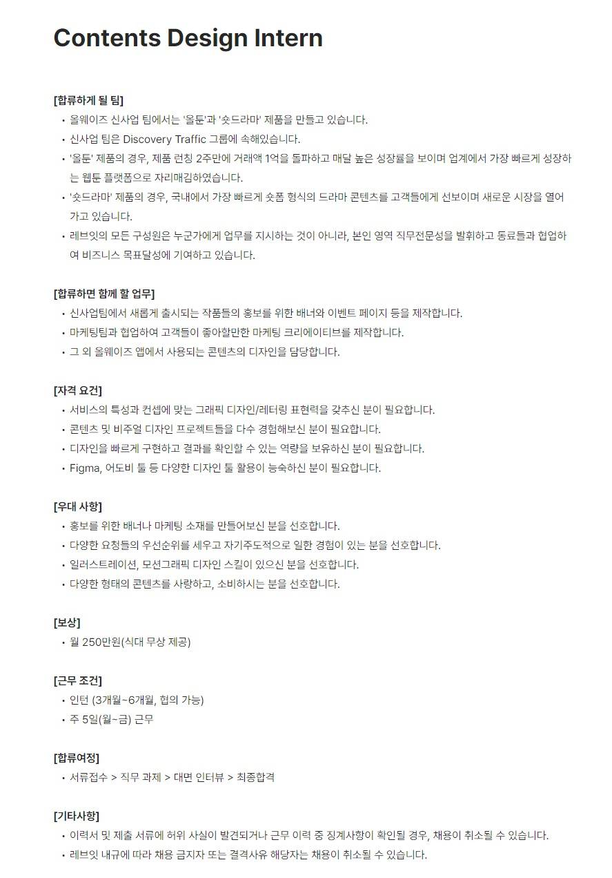[레브잇] Contents Design Intern