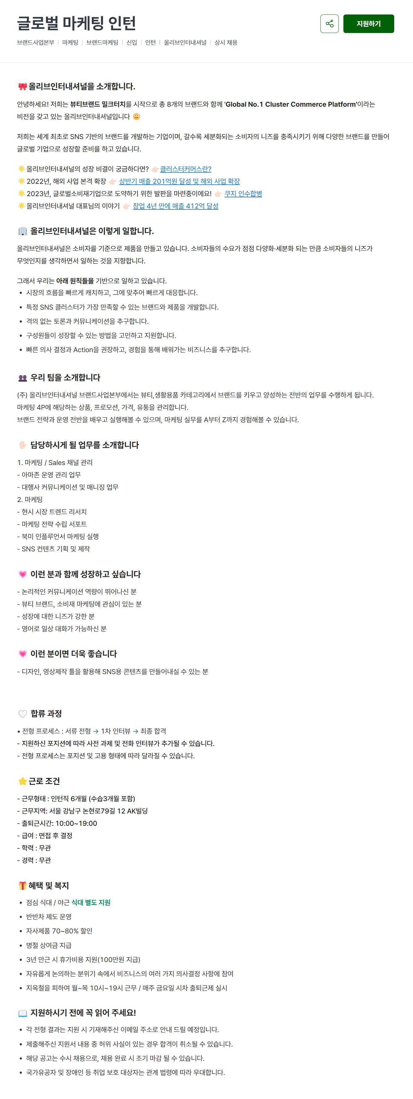 [올리브인터내셔널] 글로벌 마케팅 인턴