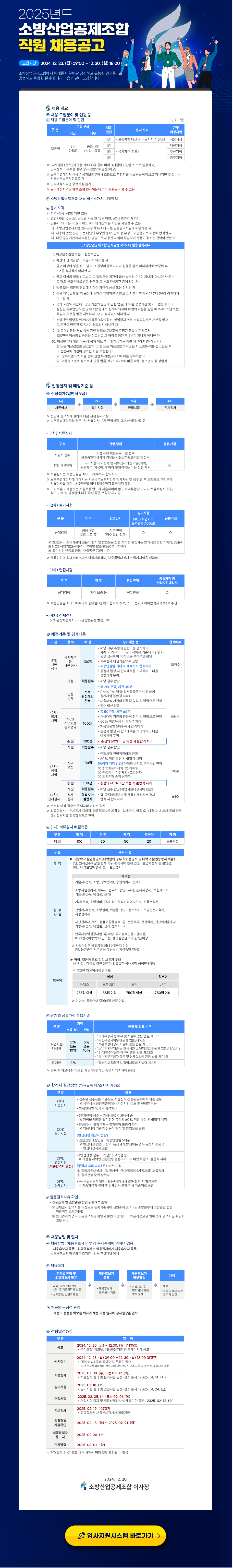 [소방산업공제조합] 2025년도 일반직 직원 채용