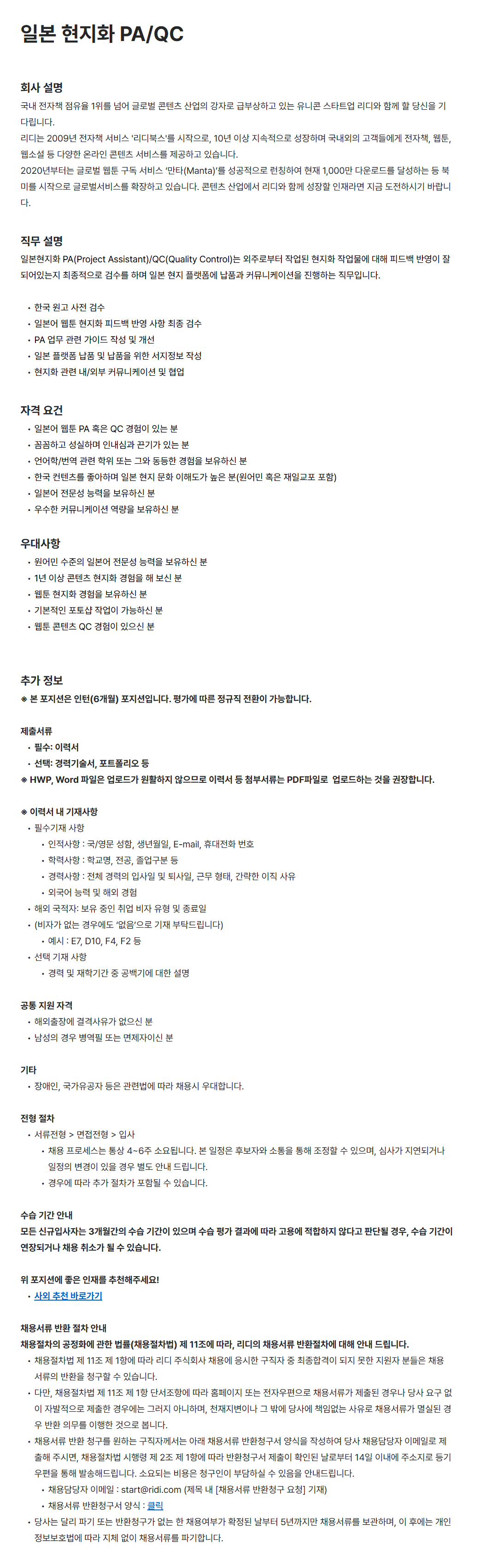 [리디] 일본 현지화 PA/QC