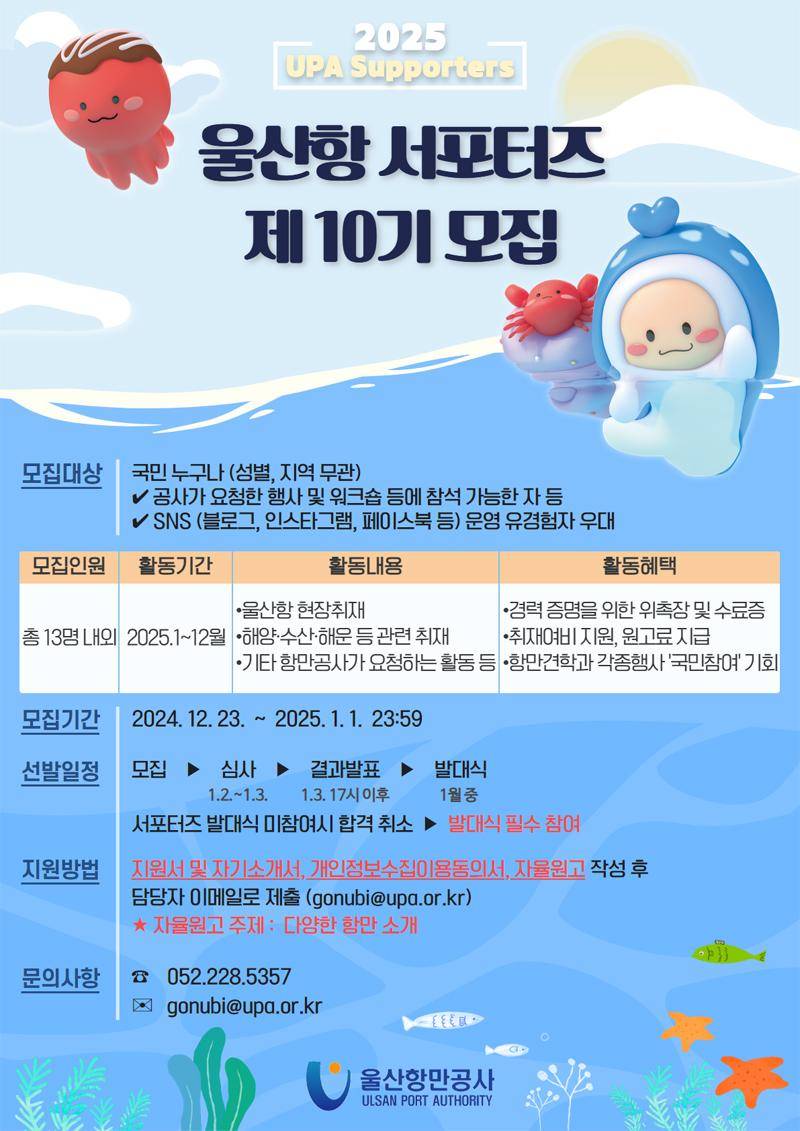 울산항 서포터즈 제10기 모집