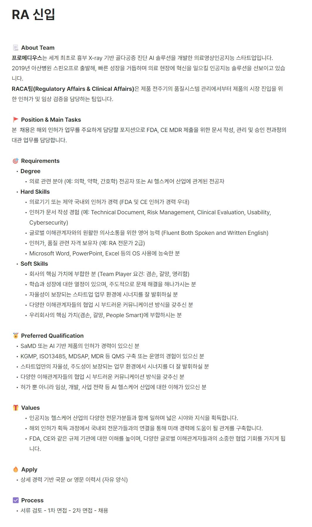 [프로메디우스] RA 신입