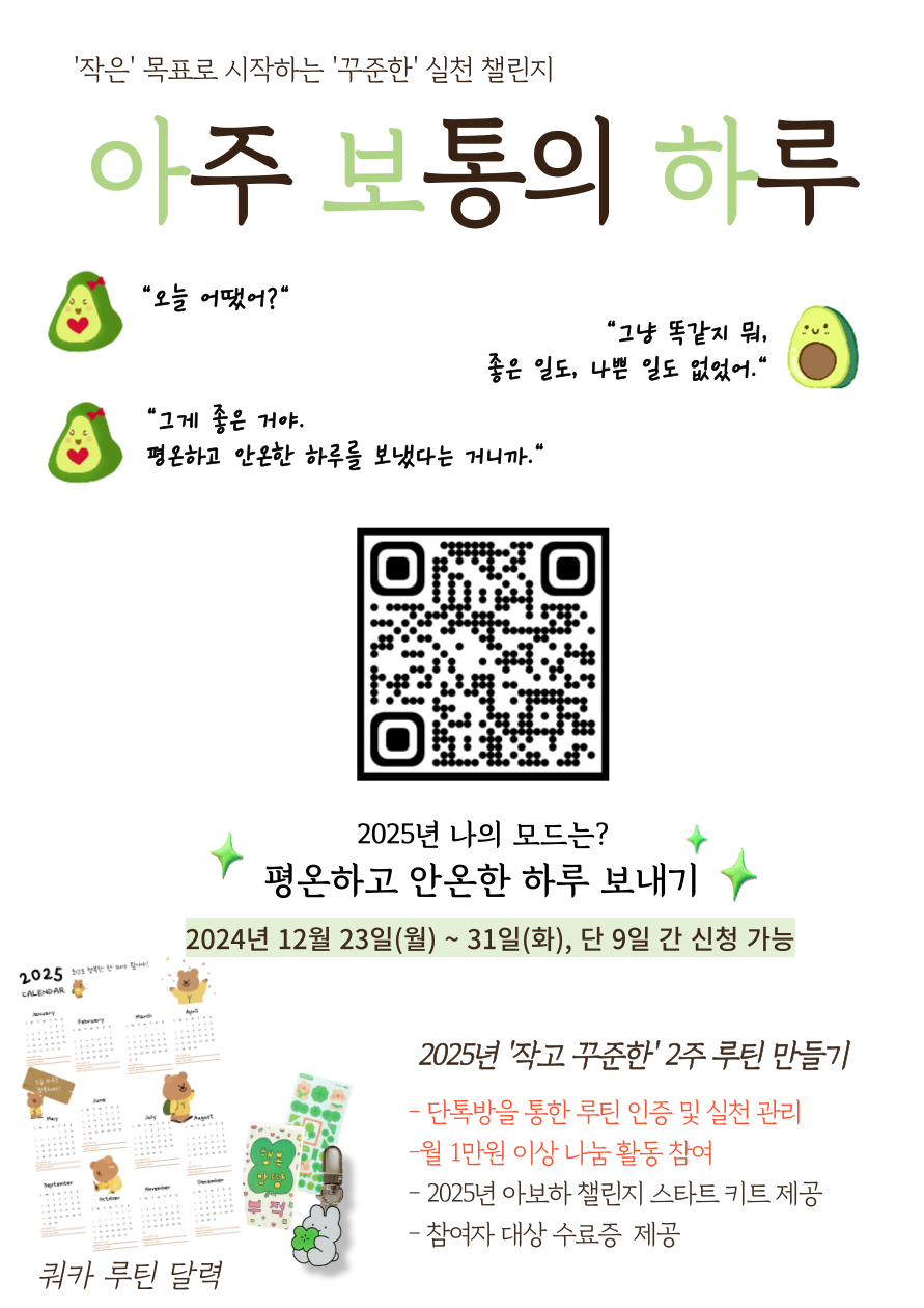 [2주 새해 루틴 만들기 챌린지] 아.보.하