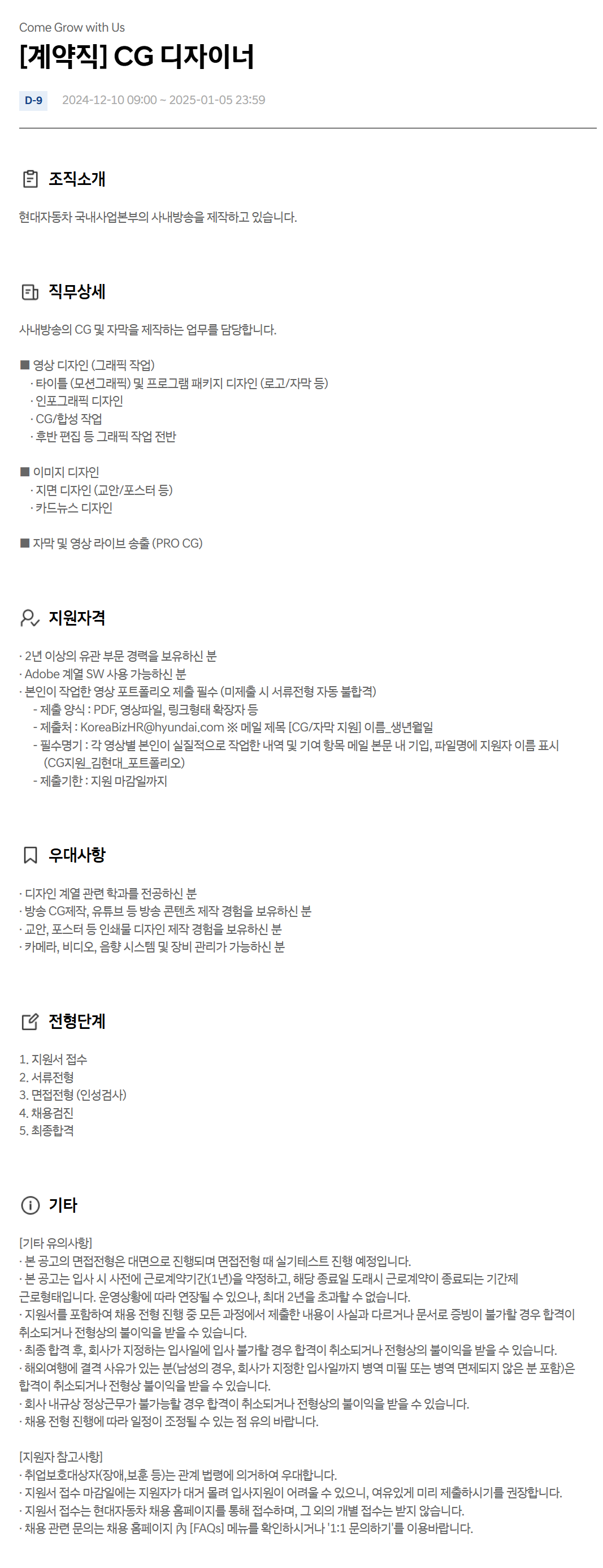 [현대자동차] CG 디자이너 채용