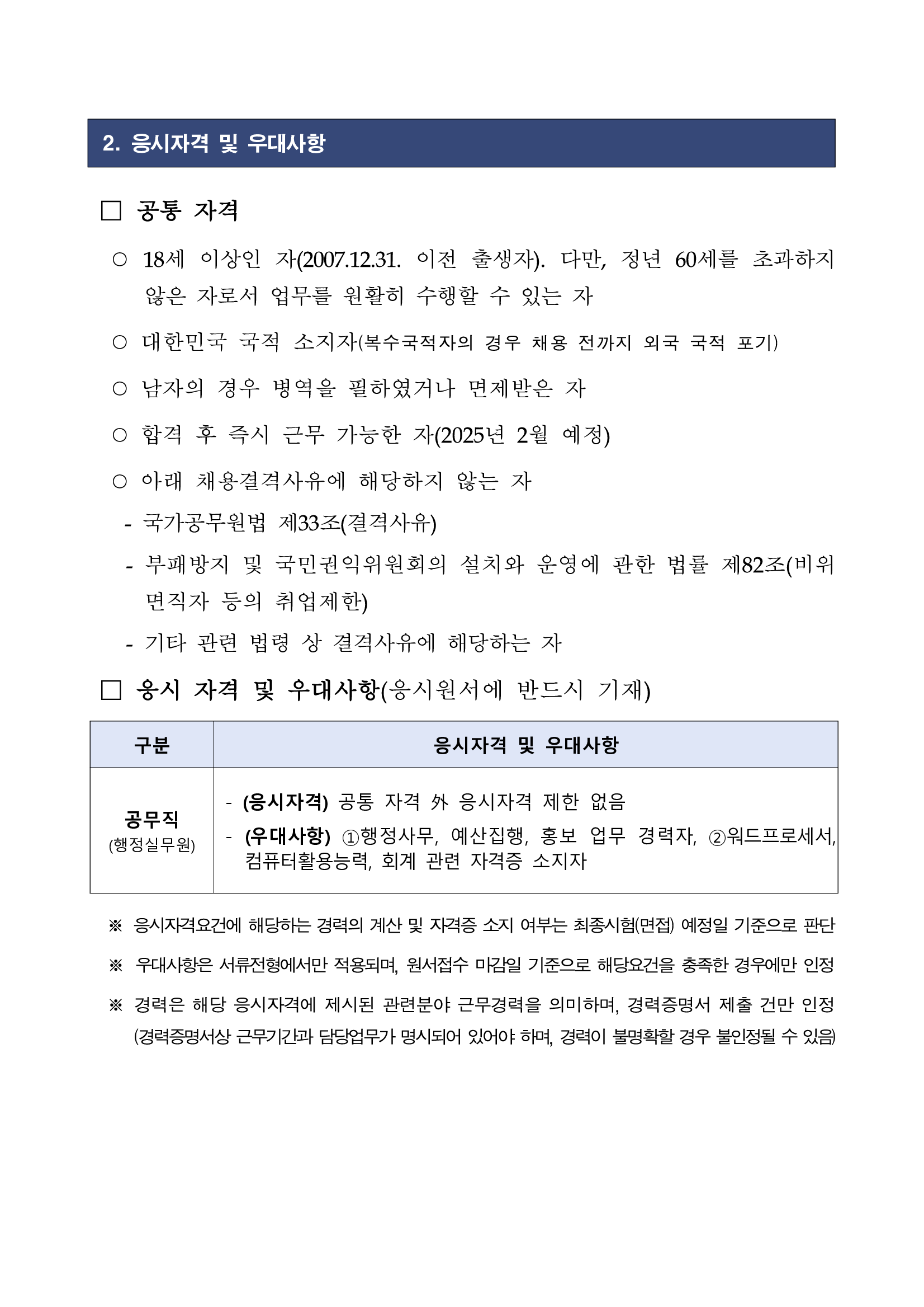 [우주항공청] (대변인실) 공무직 근로자 채용 (~25/01/10 16시)