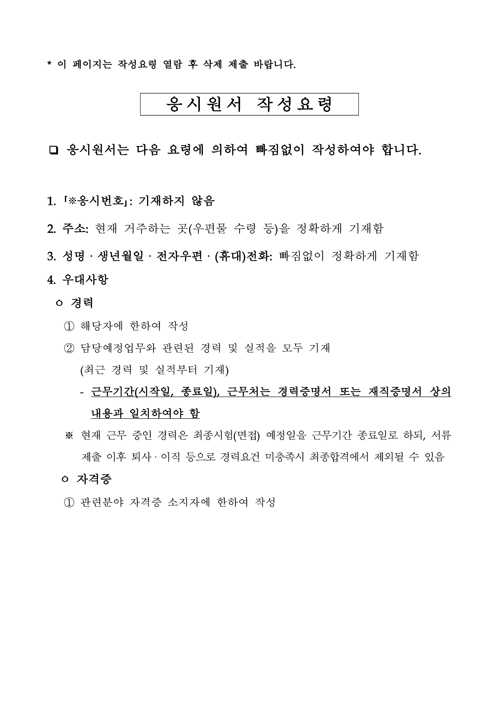 [우주항공청] (대변인실) 공무직 근로자 채용 (~25/01/10 16시)