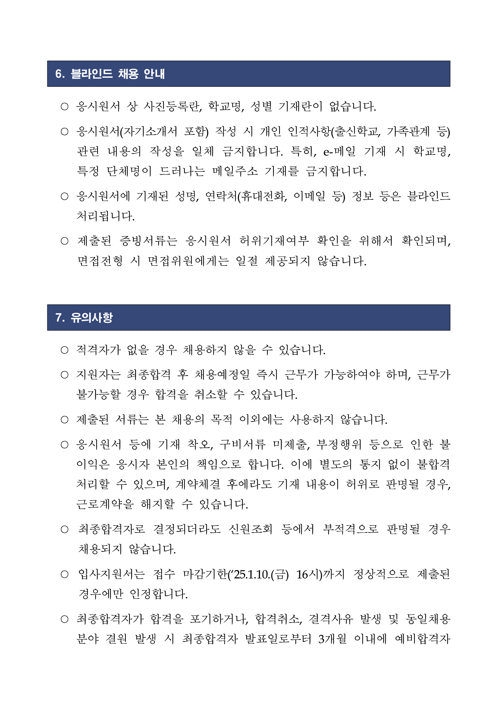 [우주항공청] (대변인실) 공무직 근로자 채용 (~25/01/10 16시)