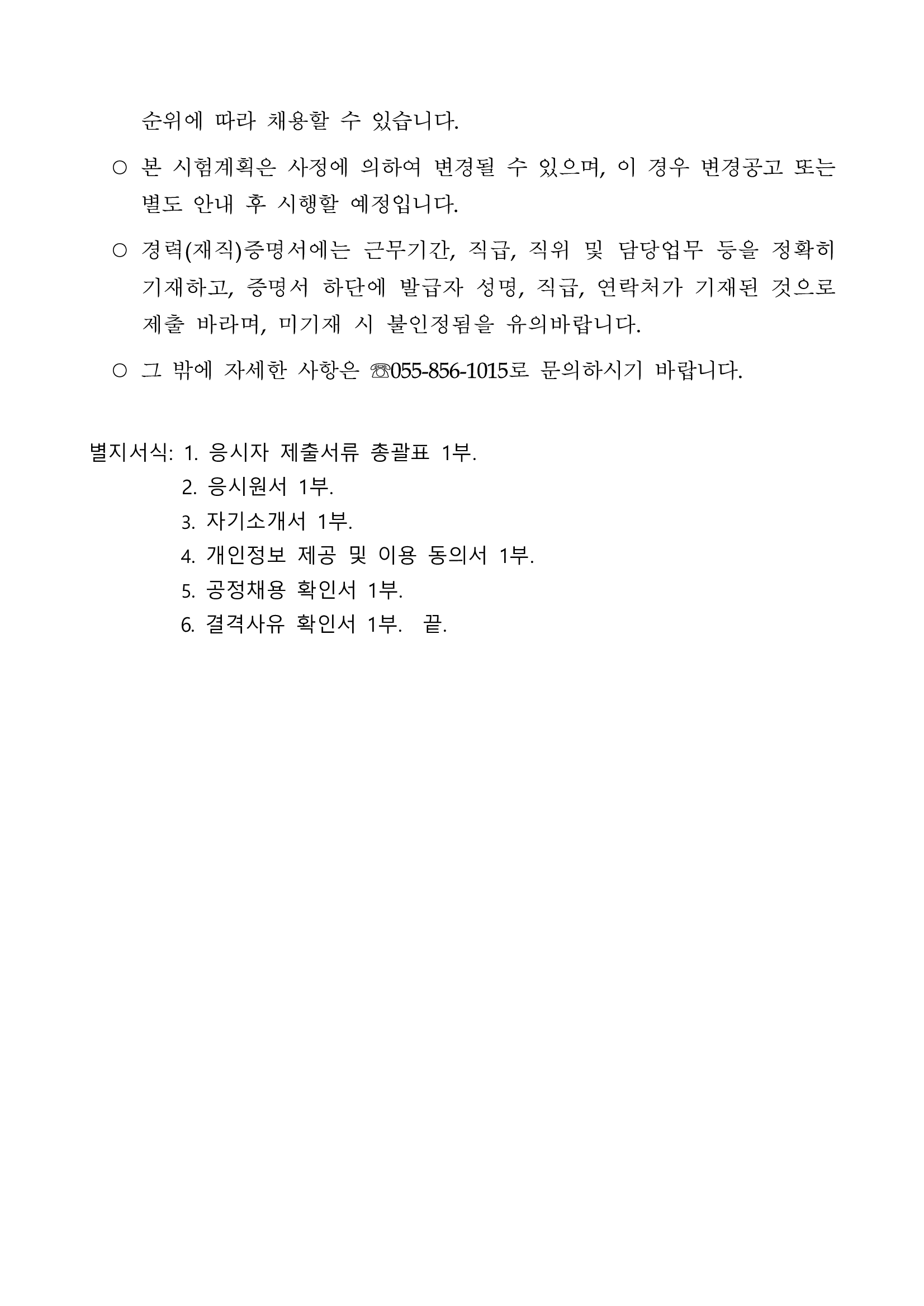 [우주항공청] (대변인실) 공무직 근로자 채용 (~25/01/10 16시)