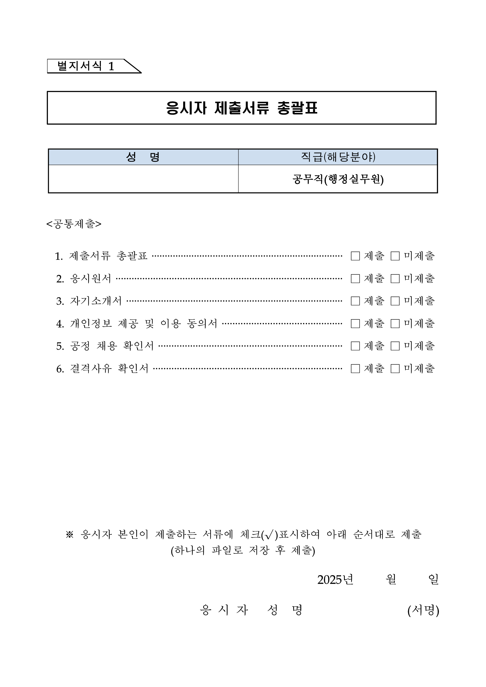 [우주항공청] (대변인실) 공무직 근로자 채용 (~25/01/10 16시)