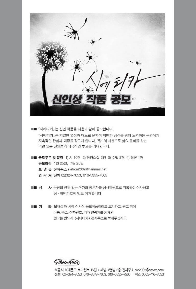 2025 시에티카 신인상 상반기 작품공모