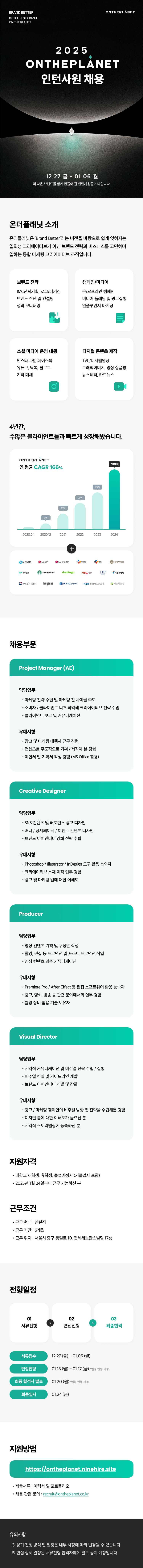 [온더플래닛] 2025 상반기 직무별 인턴 채용