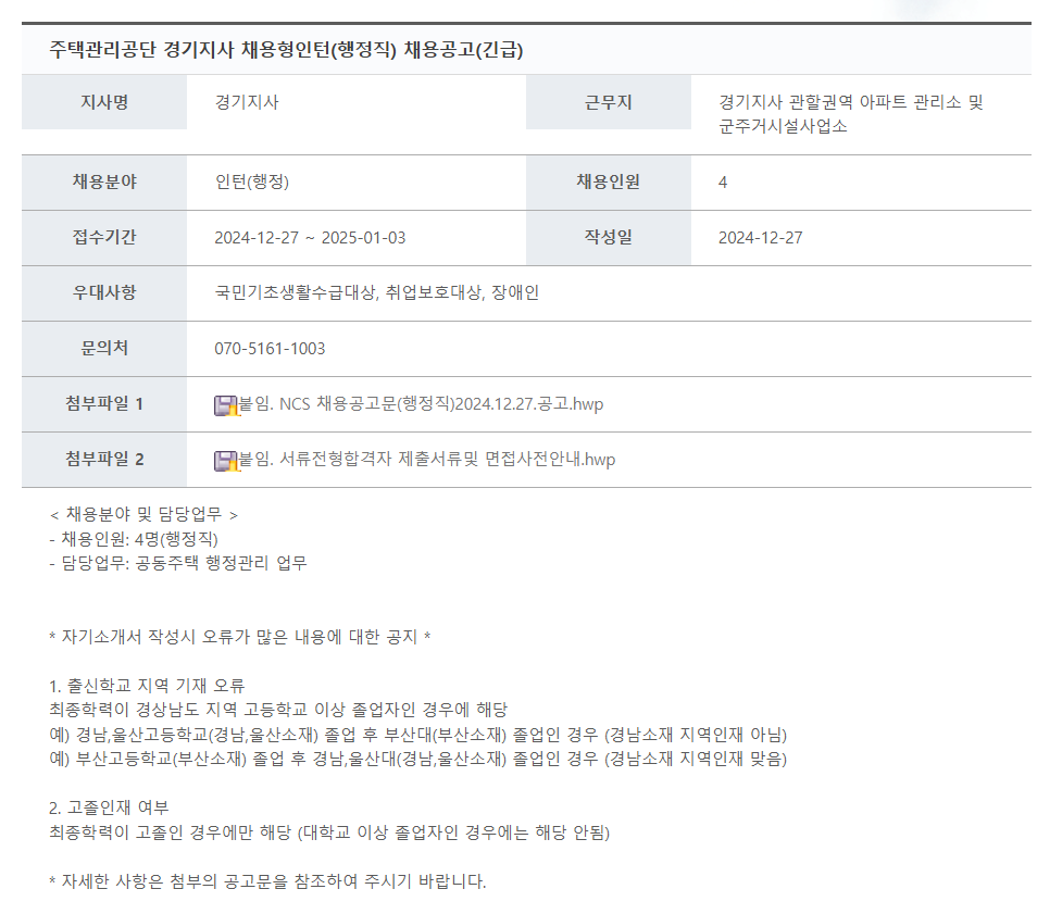 [주택관리공단] 경기지사 채용형인턴(행정직) 채용