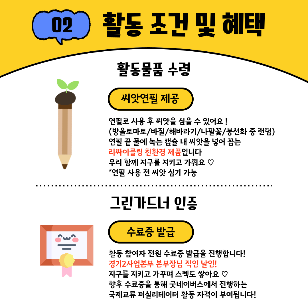 ★ 지구를 위한 좋은 캠페인 그린가드 12기 인원 모집 ★