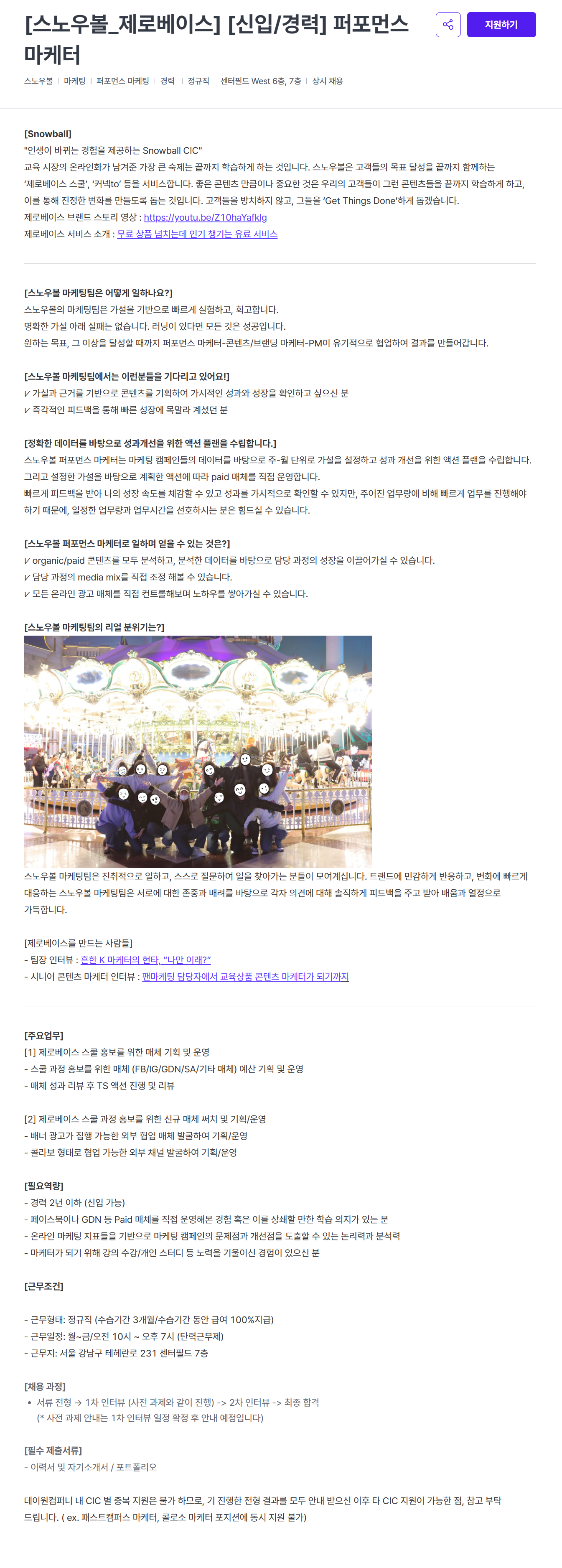 [데이원컴퍼니] [스노우볼_제로베이스] [신입/경력] 퍼포먼스 마케터