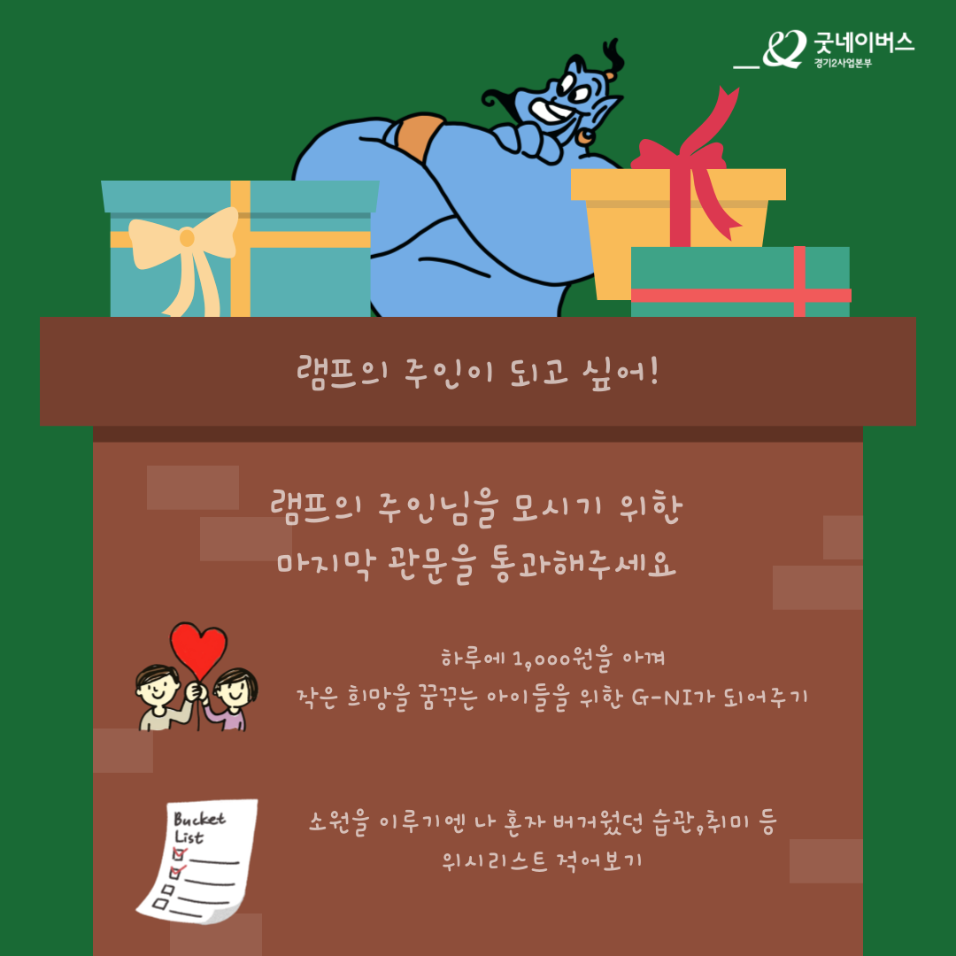 ★ 좋은이웃의 갓생_행운의 G-NI ★