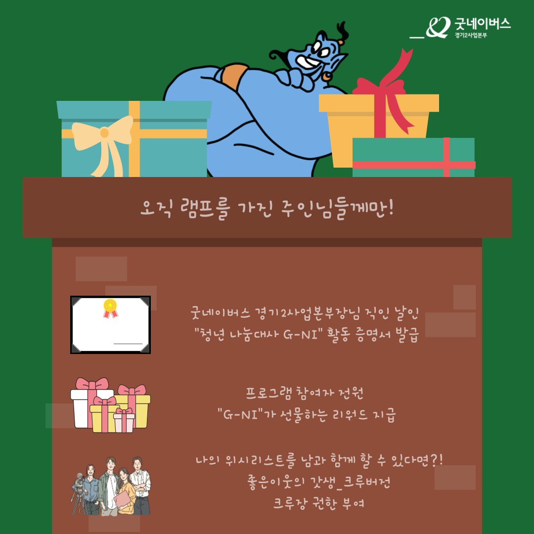 ★ 좋은이웃의 갓생_행운의 G-NI ★