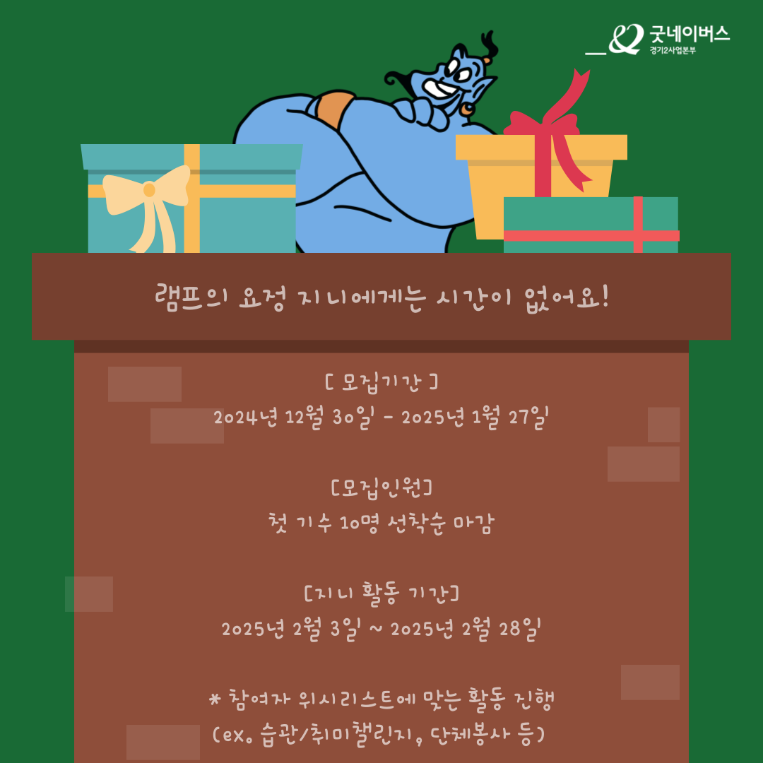 ★ 좋은이웃의 갓생_행운의 G-NI ★