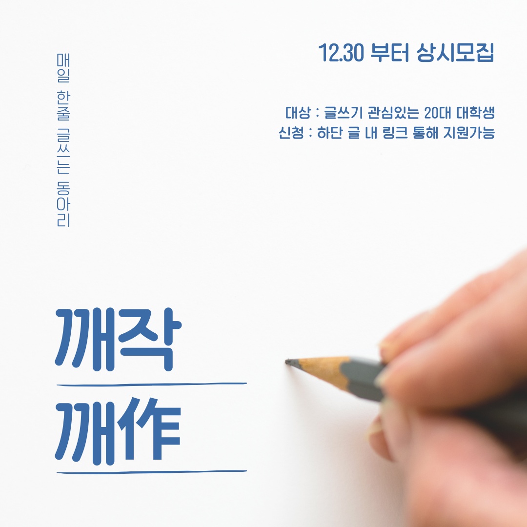 ~ 글쓰는 작문동아리 깨작깨작 ~