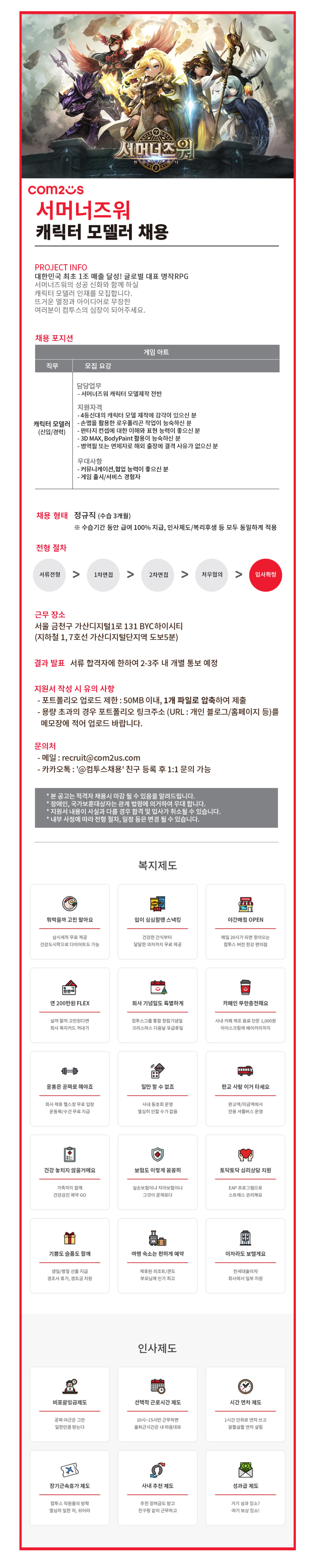 [컴투스] [서머너즈워] 캐릭터 모델러 (신입/경력)