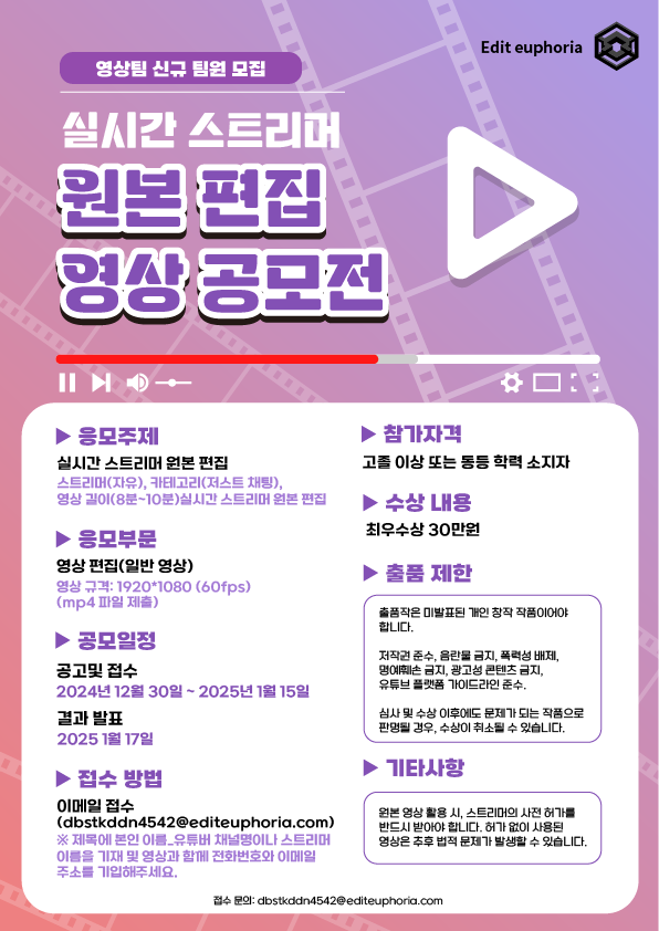 Edit euphoria 영상팀 신규 팀원 모집