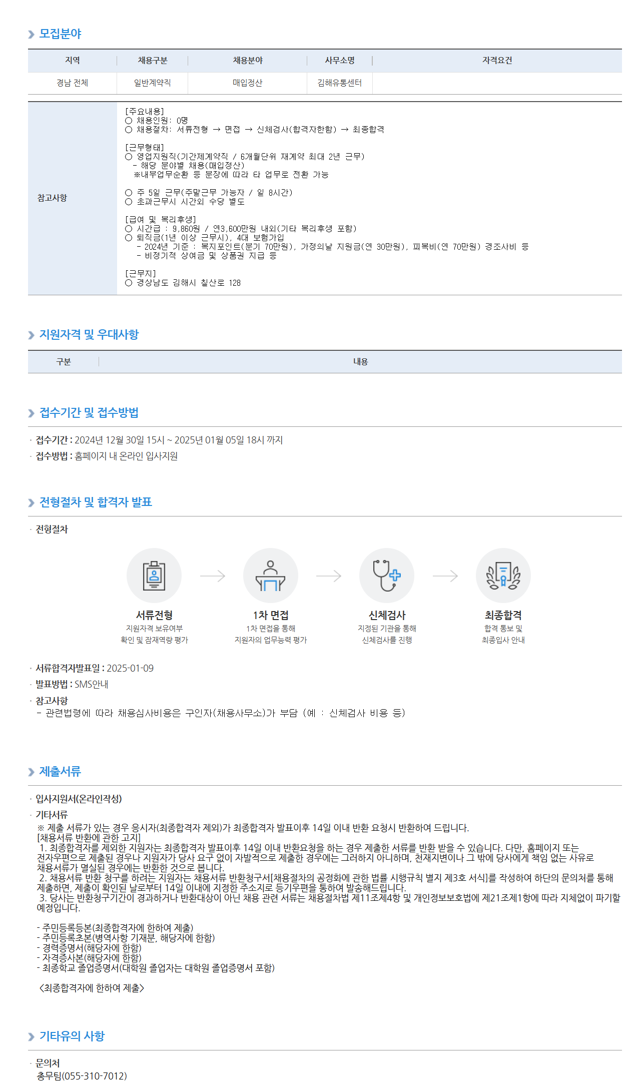 [농협하나로유통] 김해유통센터 영업지원직 채용