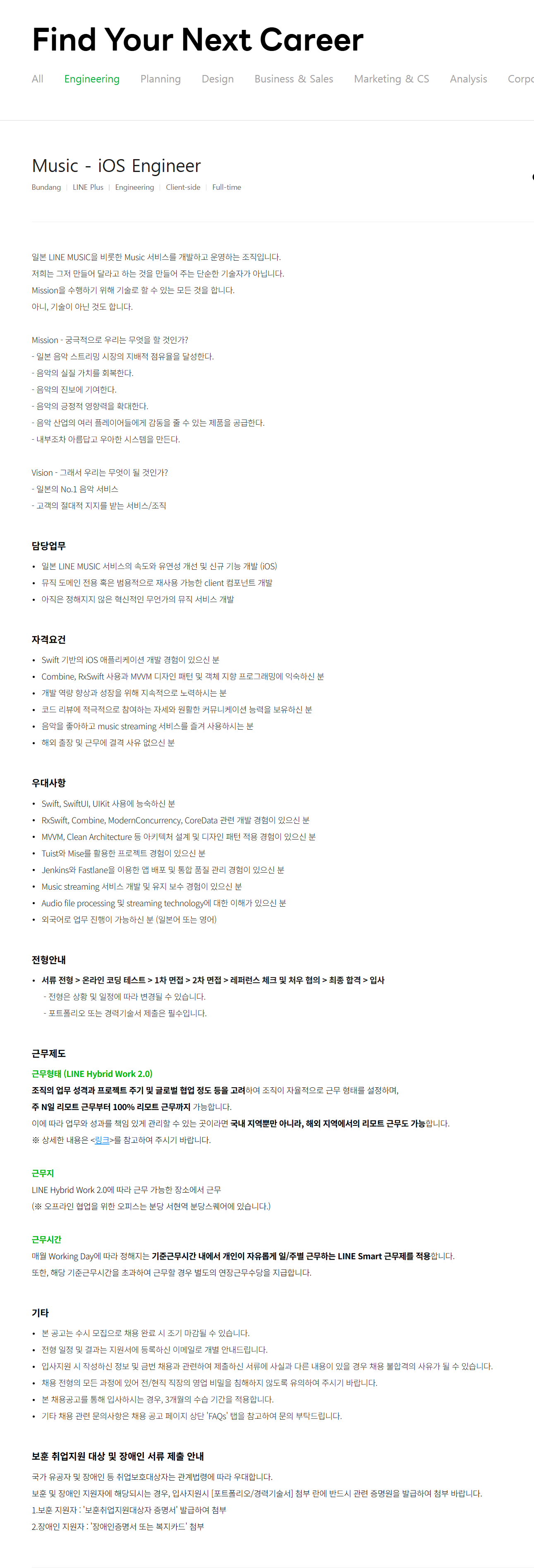 [라인플러스] Music - iOS Engineer 채용