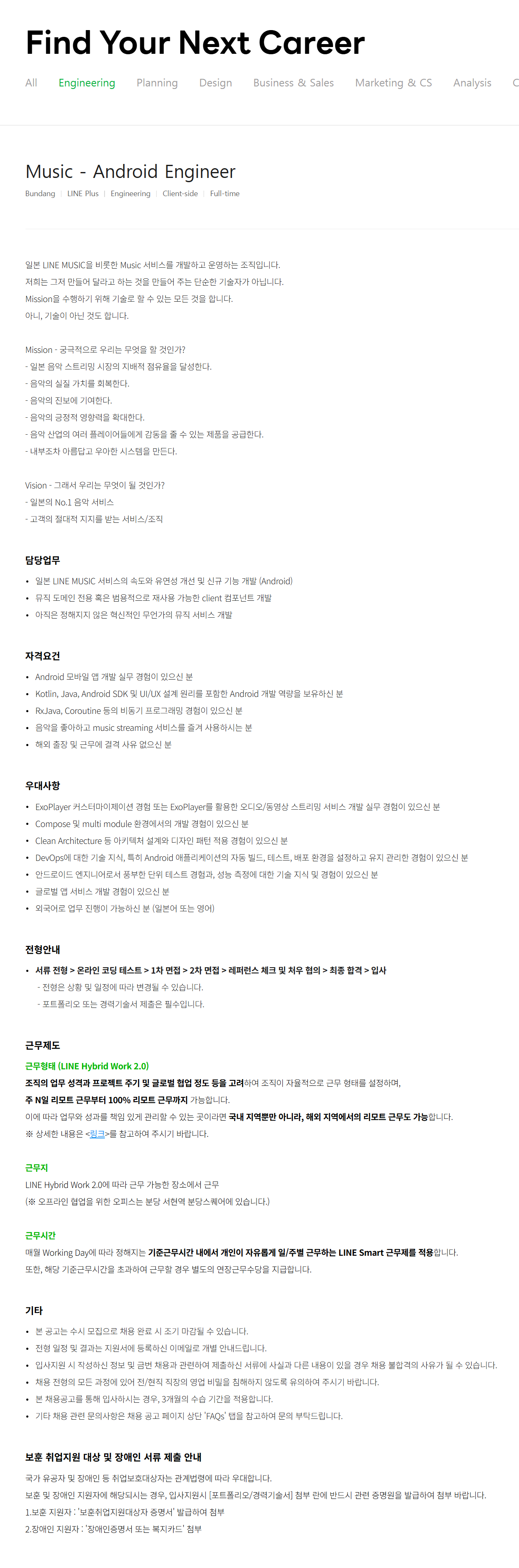 [라인플러스] Music - Android Engineer 채용