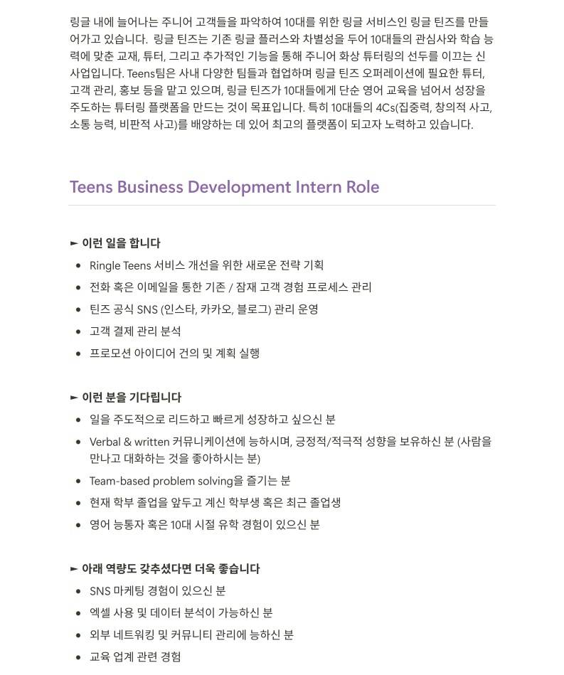 [전환형 인턴] 1:1 화상영어 링글 틴즈 Ringle Teens 인턴 모집