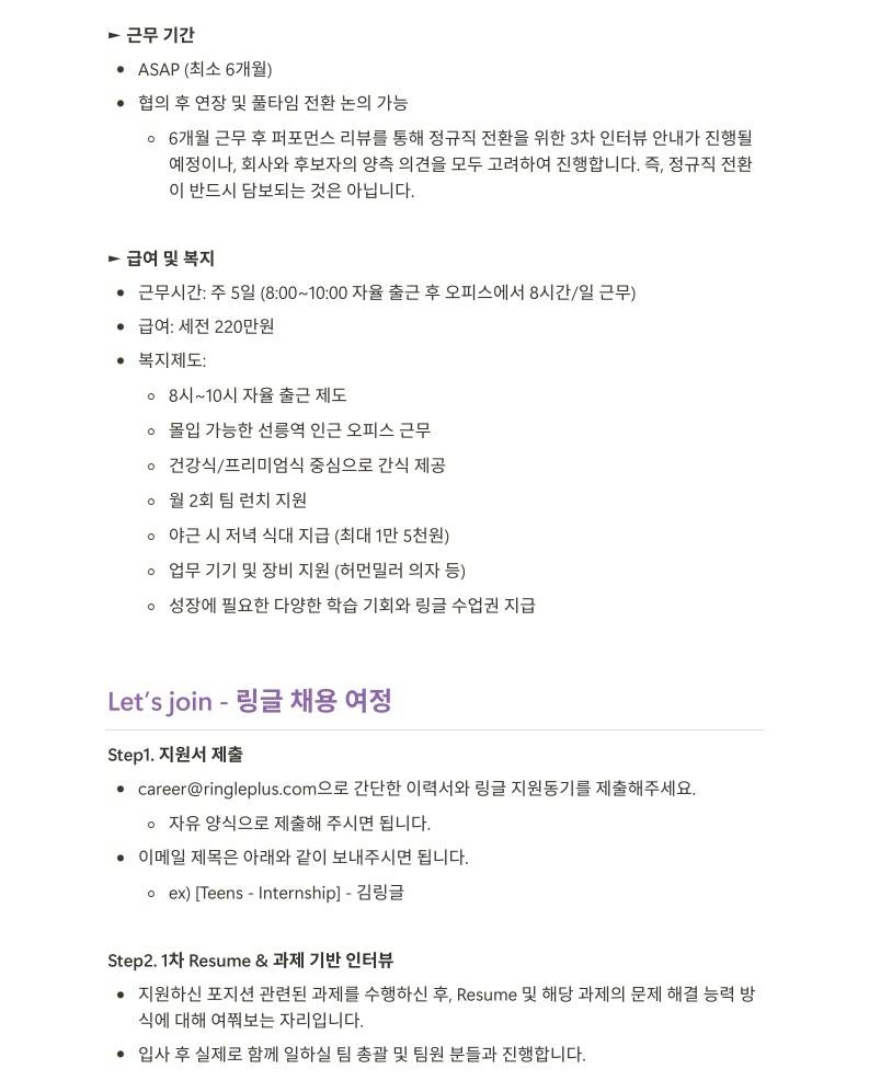 [전환형 인턴] 1:1 화상영어 링글 틴즈 Ringle Teens 인턴 모집