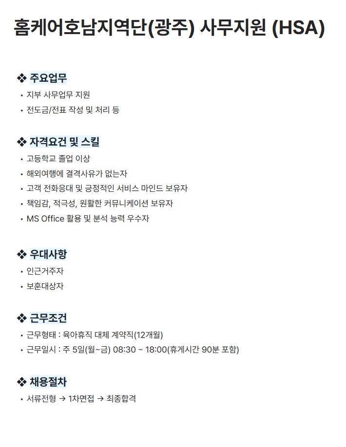 [세스코] 홈케어호남지역단(광주) 사무지원 (HSA)